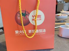 -竹犇番茄火锅(长风街店)