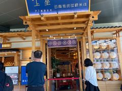-上坐过桥米线(顺城店)
