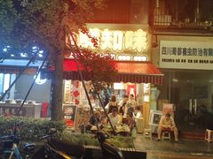 -嘉州鲜知味钵钵鸡(奎星楼店)