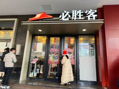-必胜客(烟火食堂观前店)