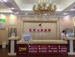 -沈阳名流美容医院