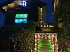-清远熹乐谷温泉度假酒店