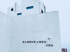 -海岛日记(养马岛店)