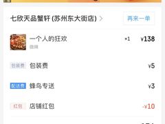 -七欣天香辣蟹火锅(苏州东大街店)