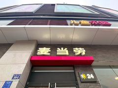 -麦当劳(茂名电白分店)