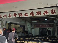 -斯丹姜母鸭·古法干香(涂门街总店)