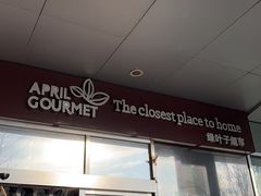 -绿叶子超市(公园大道店)