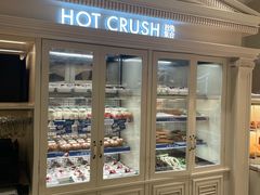 -HOT CRUSH趁热集合·现烤面包(上海环球港店)