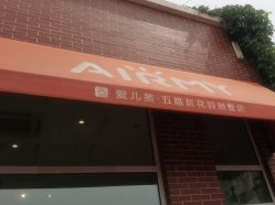 -爱儿美儿童摄影(五路居花园别墅店)