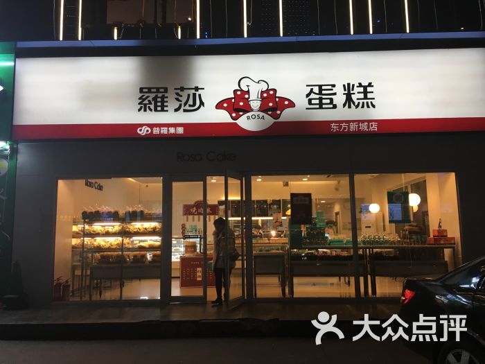 罗莎蛋糕(东方新城店)图片 第44张