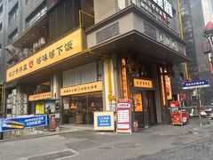 -八碗湘长沙市井菜(坡子街店)