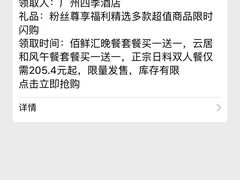 -广州四季酒店·佰鲜汇·现代法餐