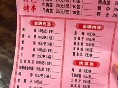 -源味居手把签烧烤(长春一店)