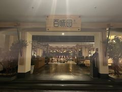 -清河半岛温泉度假酒店