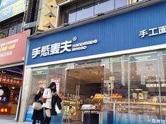 -手感麦夫(黄兴中路五一店)