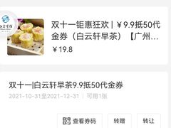 -白云宾馆·白云轩中餐厅·匠心手制