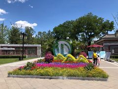 -西海子公园