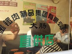 -小胖包子王(阜成门内店)