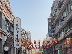 -民主路老街