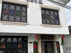-哑巴生煎(临顿路店)