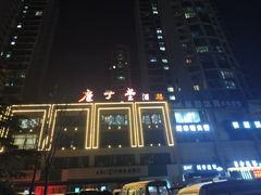 -庖丁堂酒店(金穗大道店)