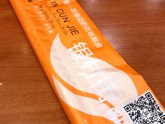 -银村街粥店(北线阁店)