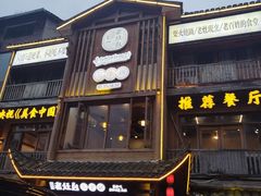 -印象老灶台三下锅·湘西本土原味菜(黄龙洞店)