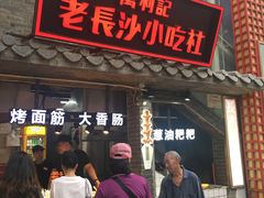 -东门小吃街