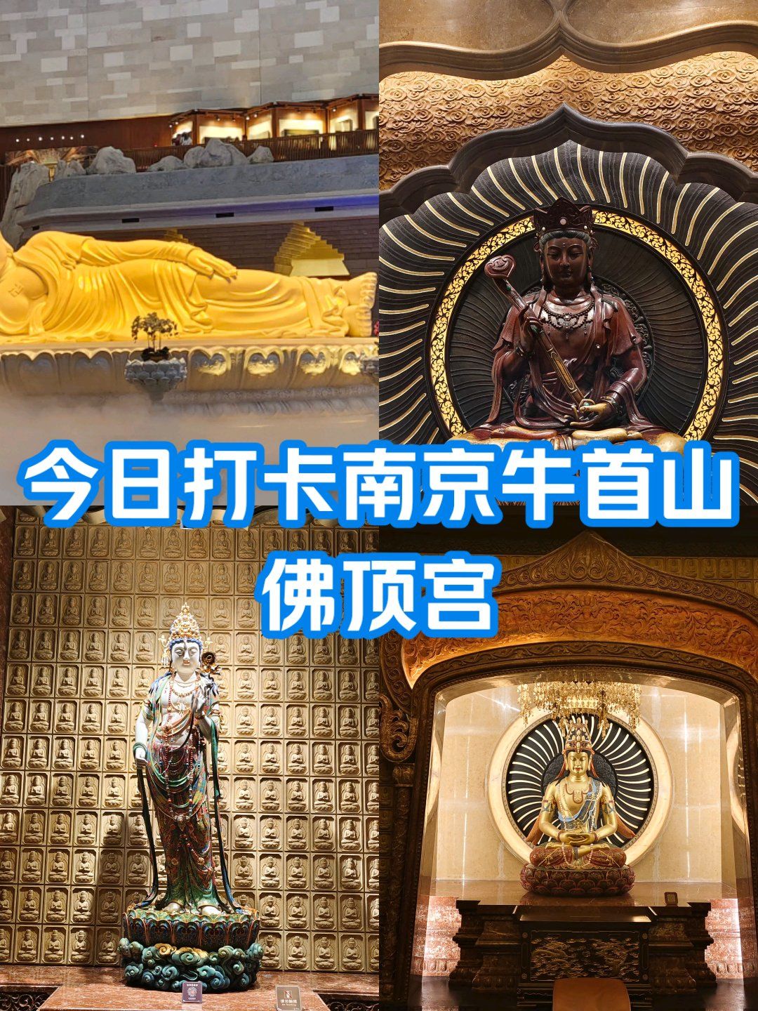 南京牛首山佛顶宫不退费攻略