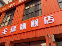 -亿牌牌东北烧烤(博物馆旗舰店)