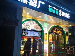 -黑窑厂糖油饼烤鸭·清真菜(黑窑厂街店)