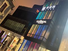 门面-288 Livehouse 酒吧(思南公馆店)