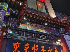 -北京前门大栅栏