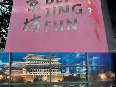 -PAGEONE(北京坊店)