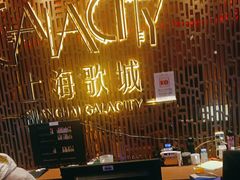 -GalaCity上海歌城(杨浦百联店)