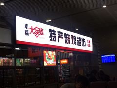 -安阳东站