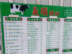 -义顺牛奶公司(板樟堂店)