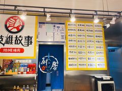 -英雄故事地摊烤肉(马驹桥店)