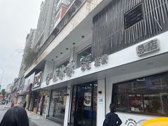 -长乐饭冰冰·冰饭·烧烤(长乐总店)