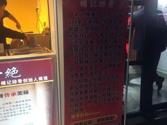 -傅强排骨(成都总店)