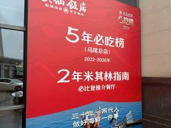 -兴仙饭店·闽味海鲜(马尾总店)