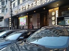 -炭之家·齐齐哈尔非遗烤肉·鲜切直供(中央大街店)