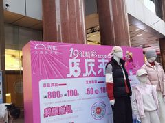 -厦门大西洋天虹百货商场
