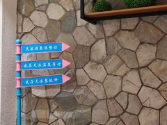 -天沐温泉(抚顺店)