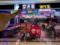 -江南环球港