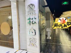 -黑松白鹿(崇文门新活馆店)