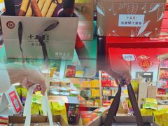 -鹏城八珍深圳特产手信(罗湖店)