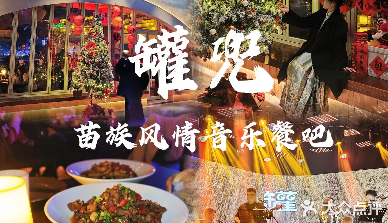 在长沙！苗族餐吧蹦“苗”迪～