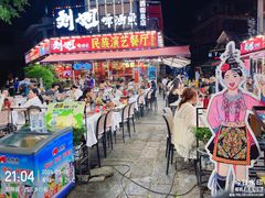 -刘姐啤酒鱼民族演艺餐厅(西街总店)