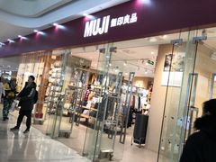-MUJI无印良品(万达太原街店)